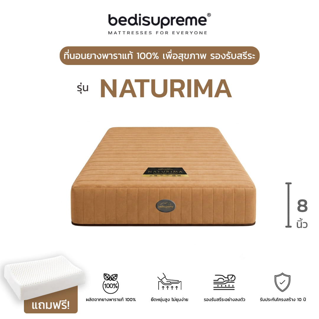 ที่นอนยางพาราแท้ BEDISUPREME ขนาด 3.5 ฟุต รุ่น NATURIMA หนา 8 นิ้ว